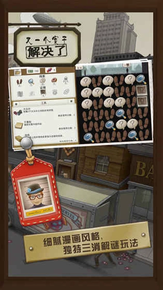 又一个案子解决了安卓官方版图4