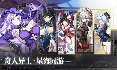 崩坏：星穹铁道