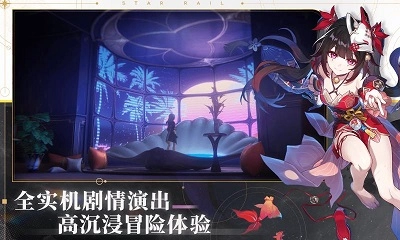 崩坏：星穹铁道