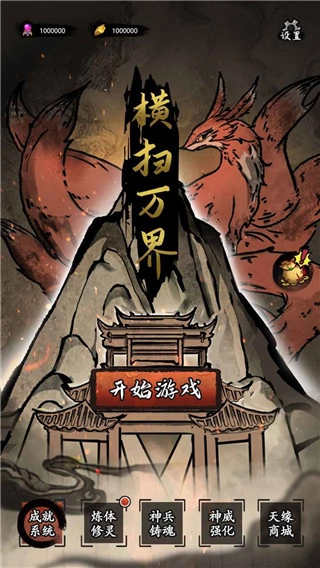 横扫万界(2)