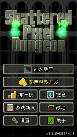 破碎的像素地牢-图3