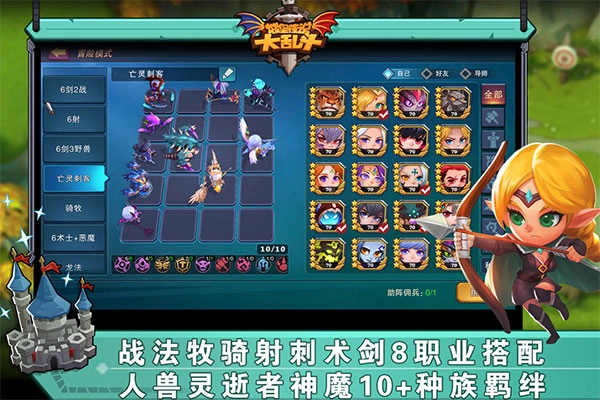 城堡傳說大亂斗手機版截圖2