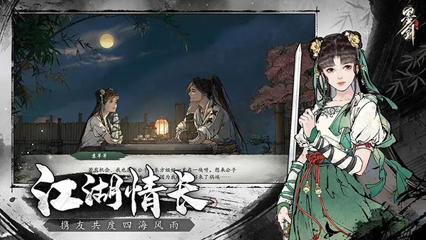 墨剑江湖图5