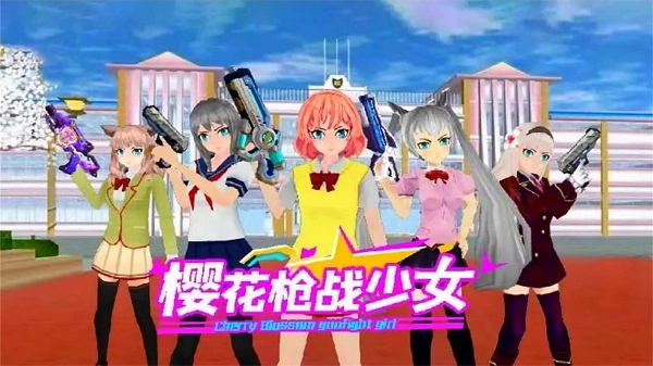 樱花枪战少女图3