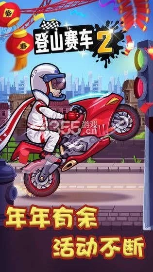 登山赛车2直装版图2