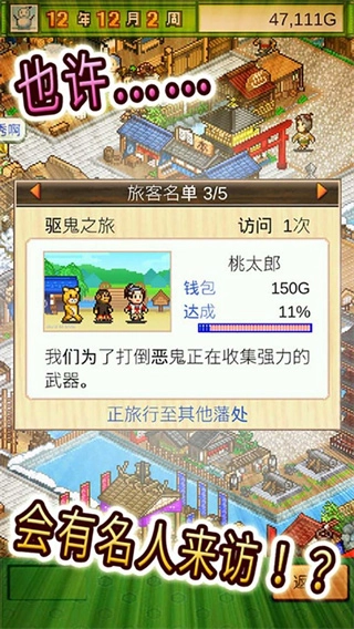 大江户物语正版图2