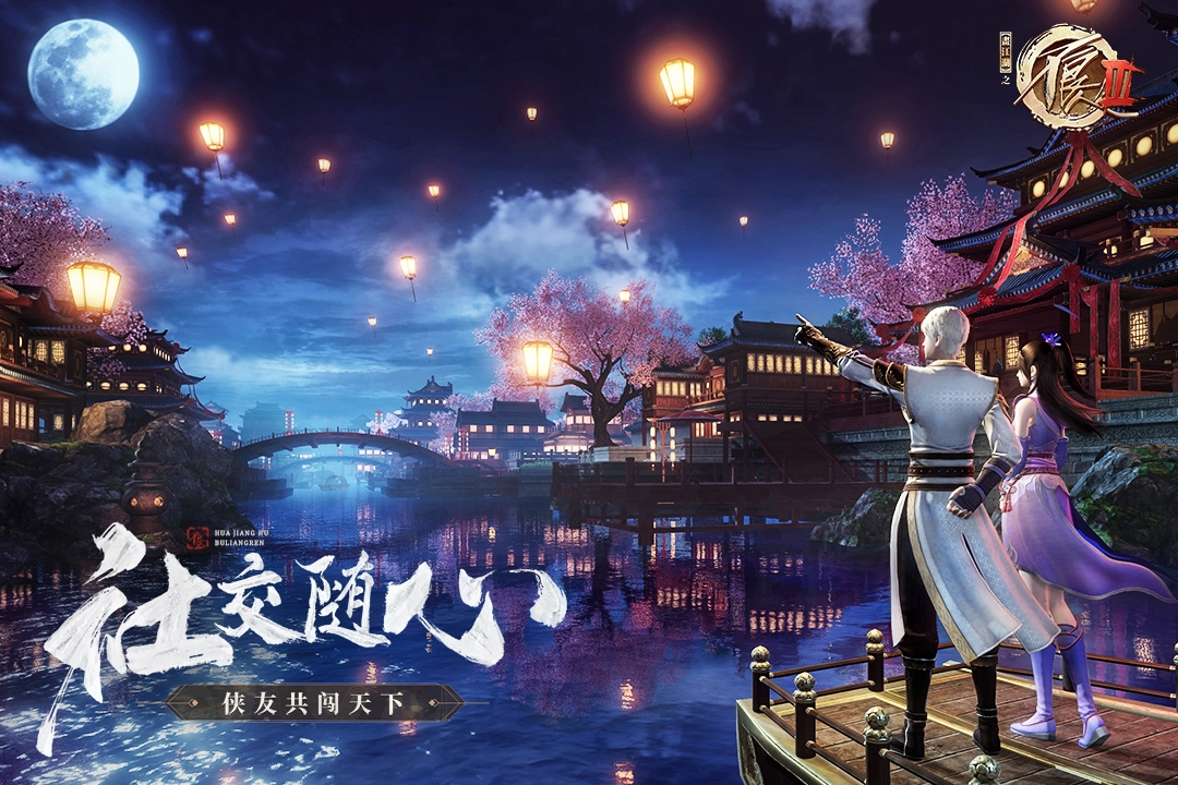 不良人3正版截图1