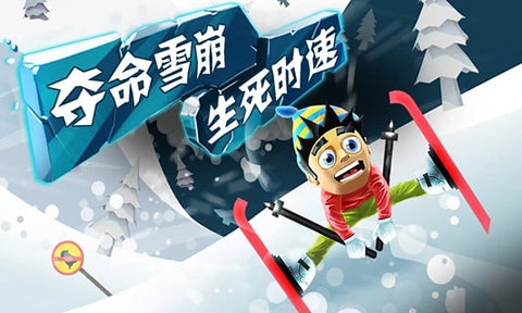 滑雪大冒险2国际版图3