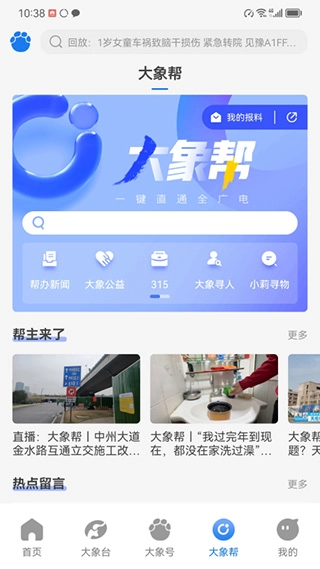 大象新闻最新版