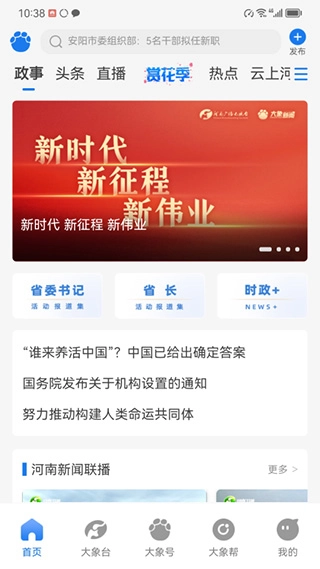 大象新闻最新版