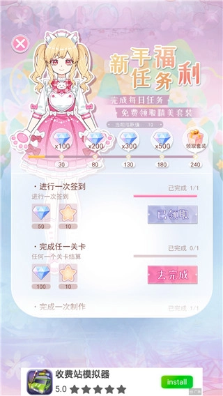 次元换装少女(4)