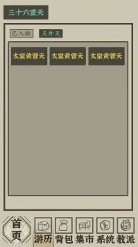 带着系统在洪荒修仙最新版图4