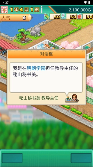 口袋学院物语3汉化版(4)
