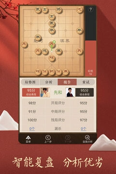 天天象棋免费安装(2)