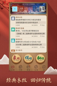 天天象棋免费安装(3)
