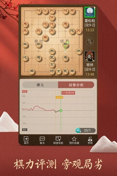 天天象棋免费安装(1)