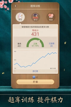 天天象棋免费安装(4)