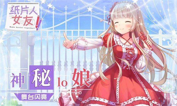 纸片人女友最新版图5