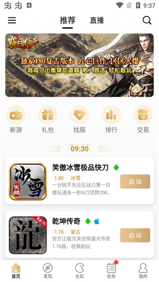 996传奇盒子安卓版图1