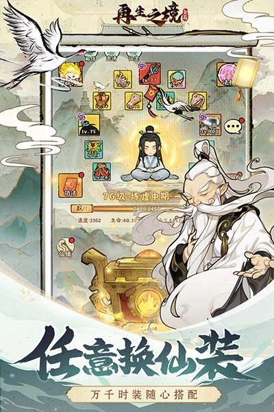 再生之境最新版