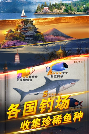 世界钓鱼之旅游戏完整版图2