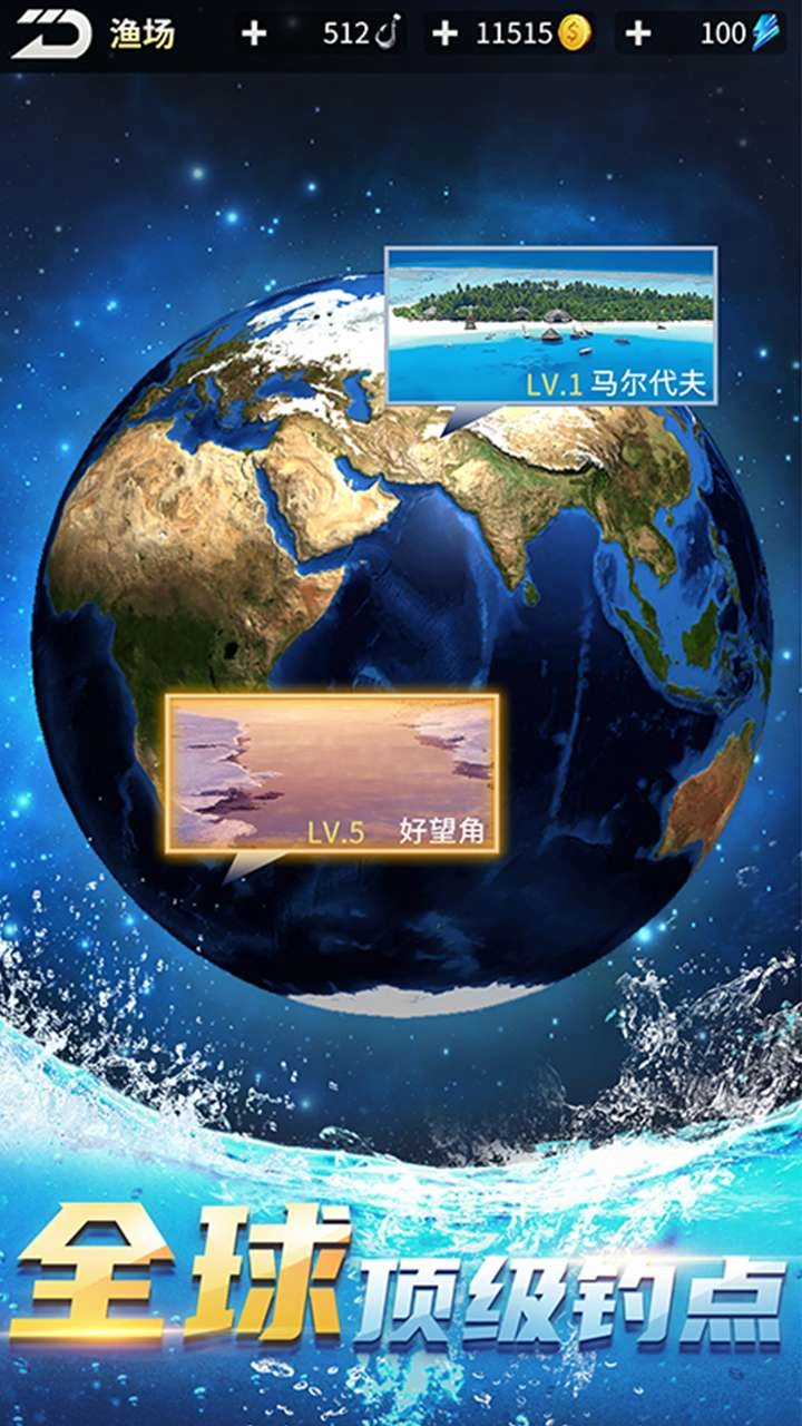 钓鱼达人图5