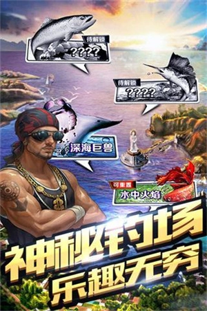 全民钓鱼图3