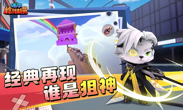 迷你枪战精英图3
