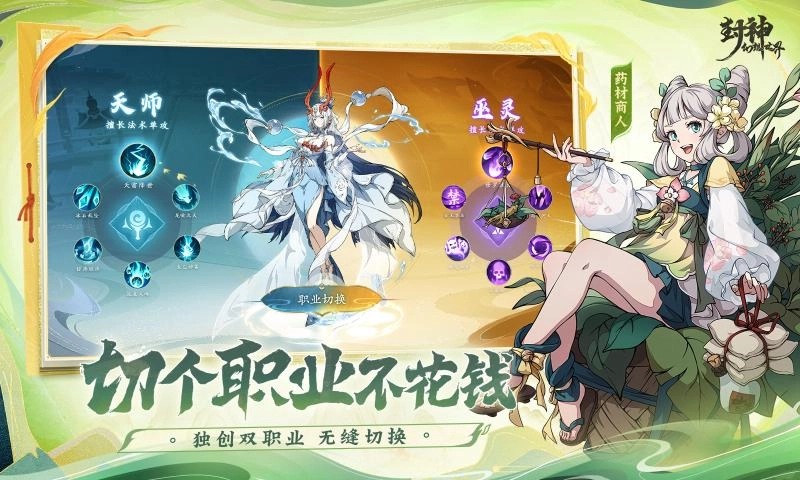 封神幻想世界游戏纯净最新版图2