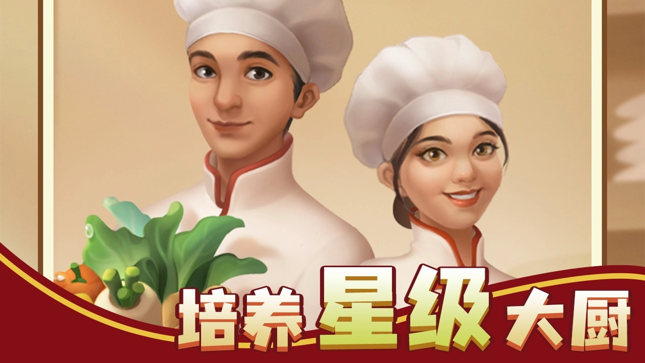 赶山赶海开饭店安卓版图4