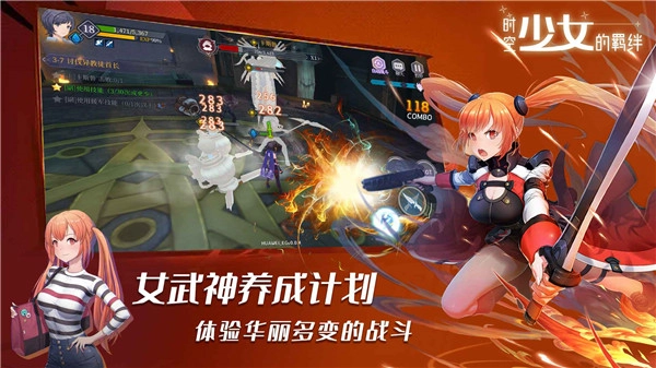 时空少女的羁绊最新版