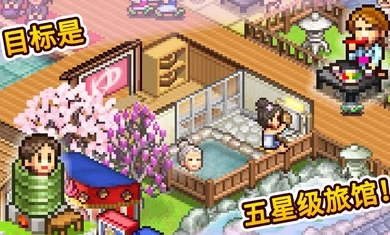 温泉物语2安卓版图3