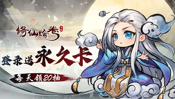 修仙绘卷最新版图1