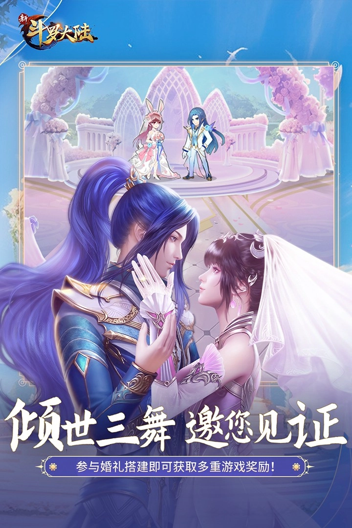 新斗罗大陆正版(1)