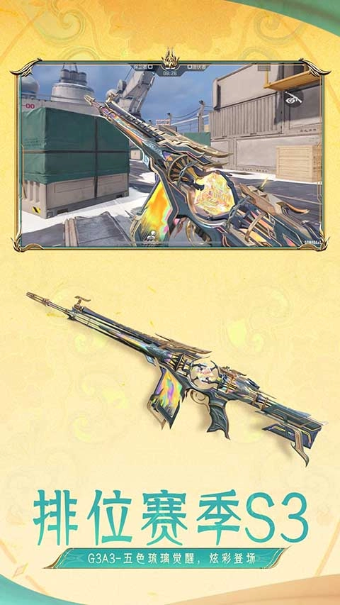 穿越火线枪战王者最新版(3)