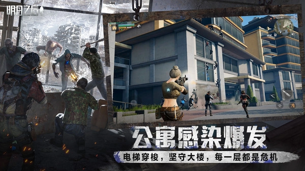 明日之后正版图3