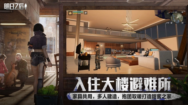 明日之后正版图2