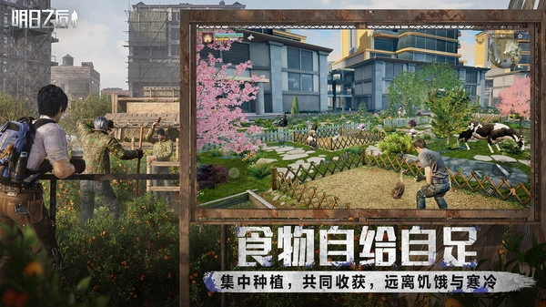 明日之后正版图4