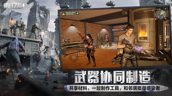 明日之后正版图5