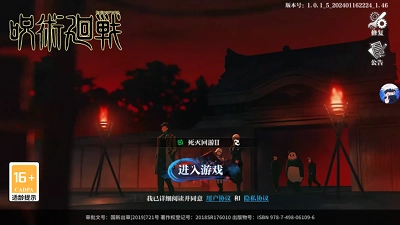 咒术传说最新版