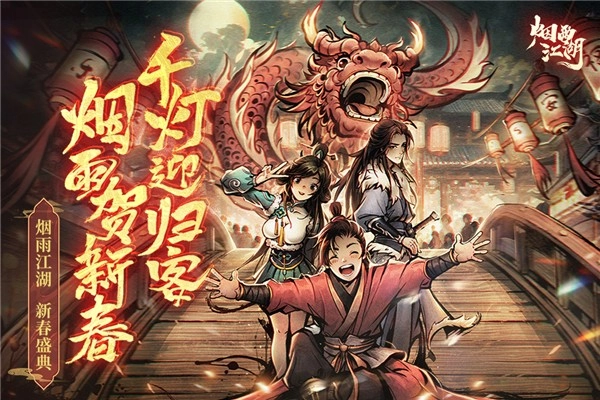 烟雨江湖手机版图5