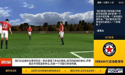 梦幻足球联盟2019中文版图4