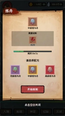 云梦修真录(1)