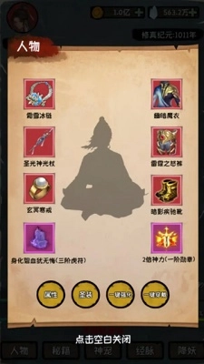 云梦修真录最新版图3