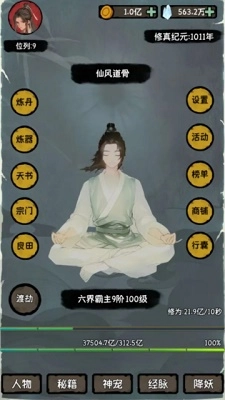 云梦修真录最新版图2