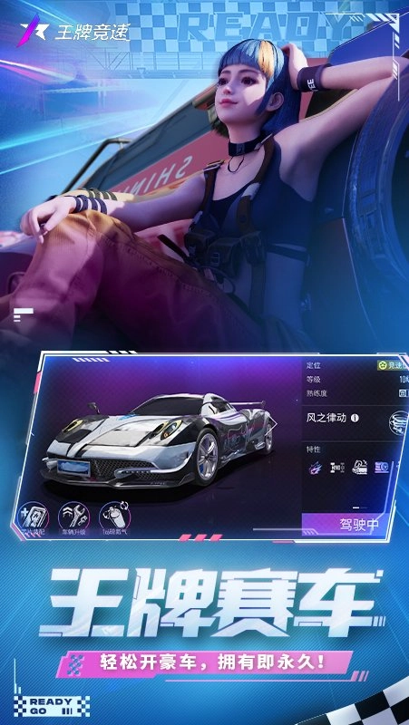 王牌竞速正版