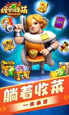 怪物联萌安卓版