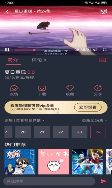 趣动漫免费正版-图2