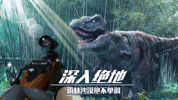 恐龙狙击猎手图4