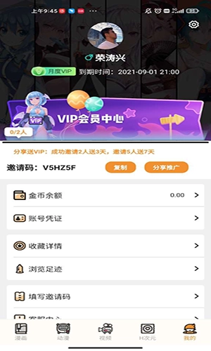 51动漫免费版图3